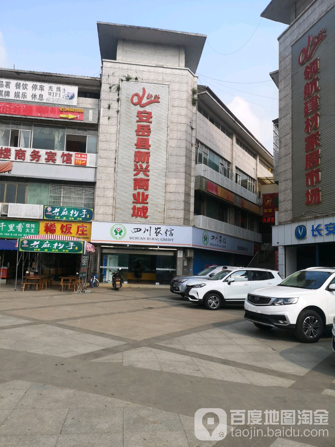 安岳县新兴商业城(石坝子社区居委会西北)
