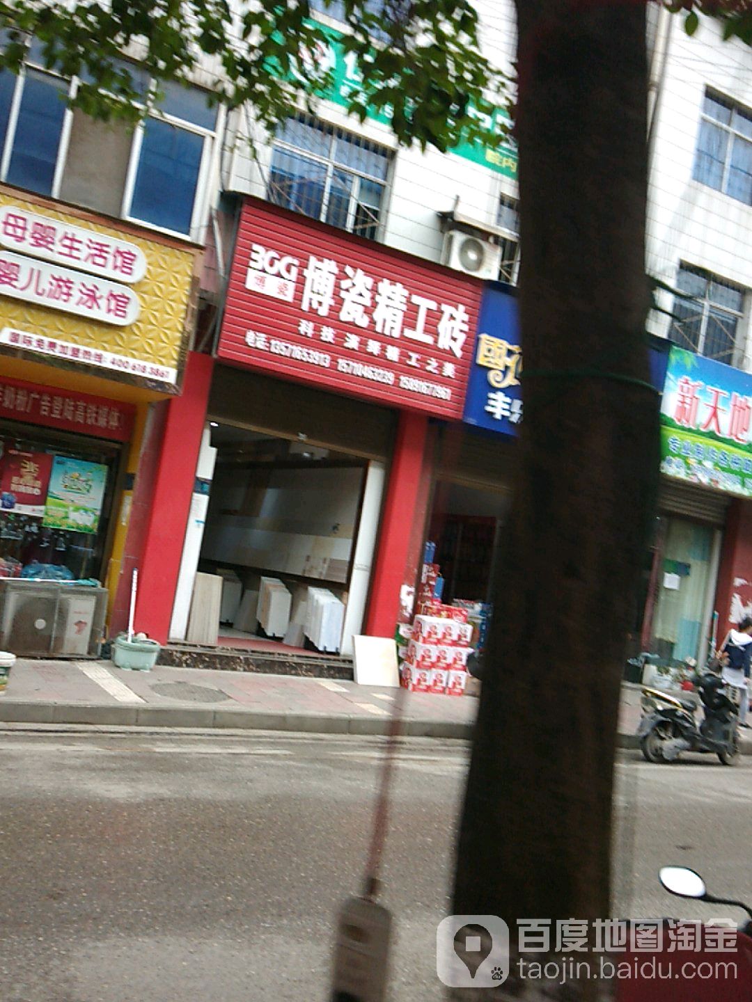 博瓷精工砖(自强路店)