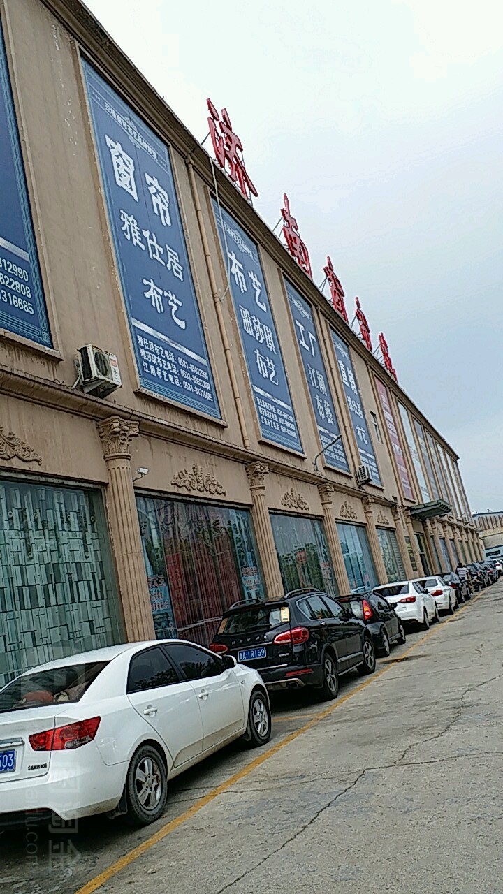 盛世东方济南窗帘城