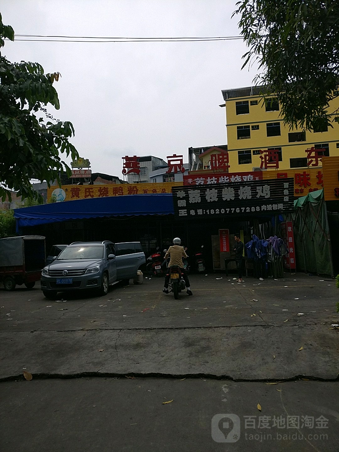 羊霸王荔枝柴烤鸡(百色店)