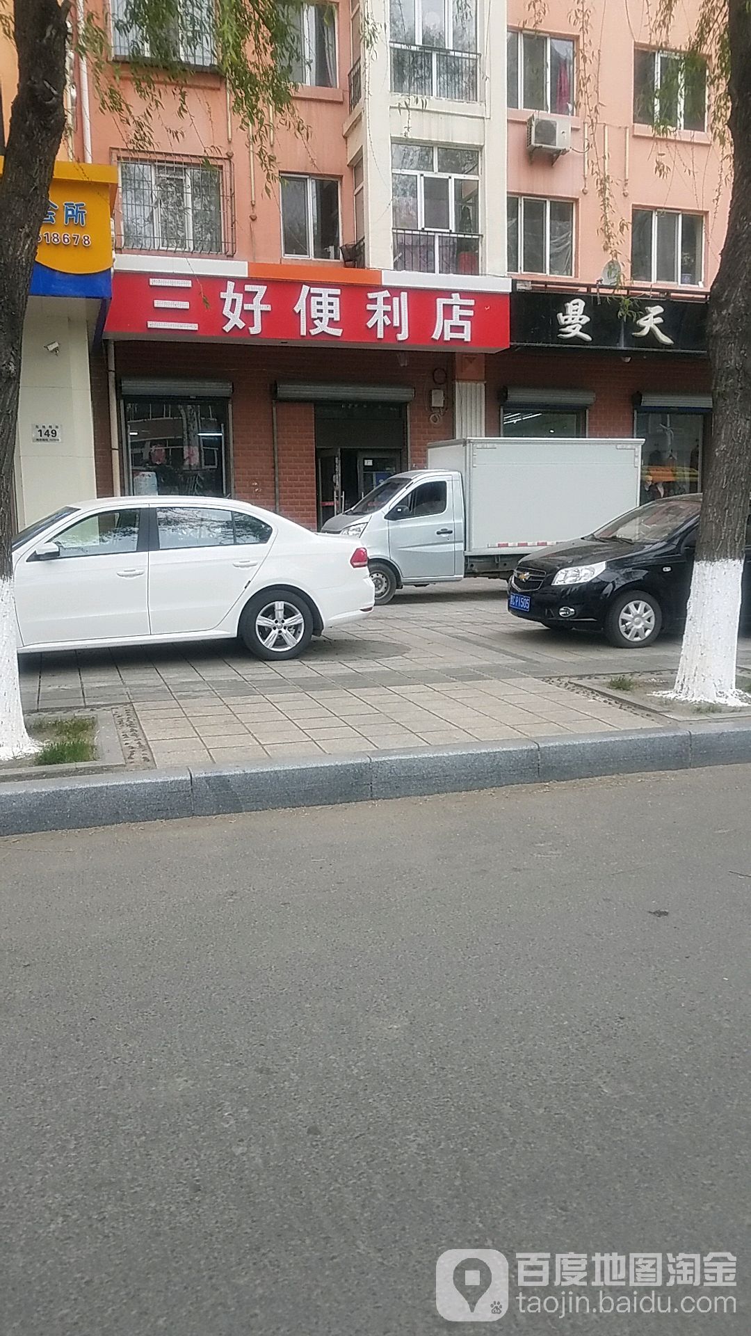 三好便利店(曙光新城店)