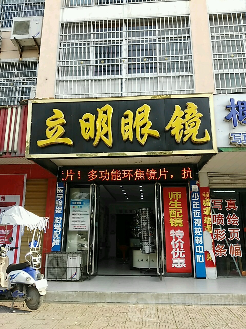 潢川县立明眼镜(沿河路店)