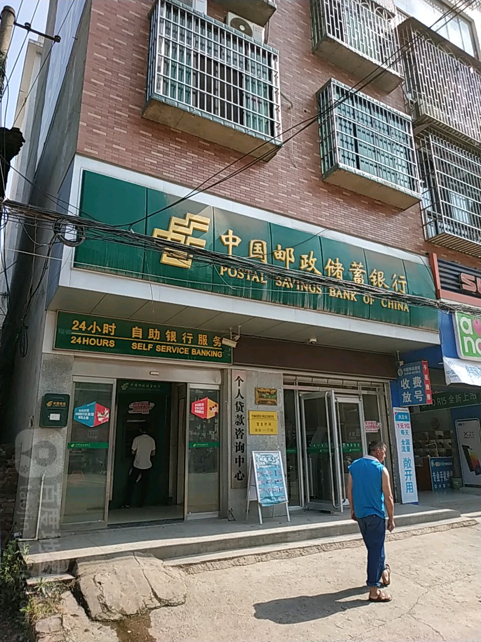 中国邮政储蓄银行(长阳铺镇支行)