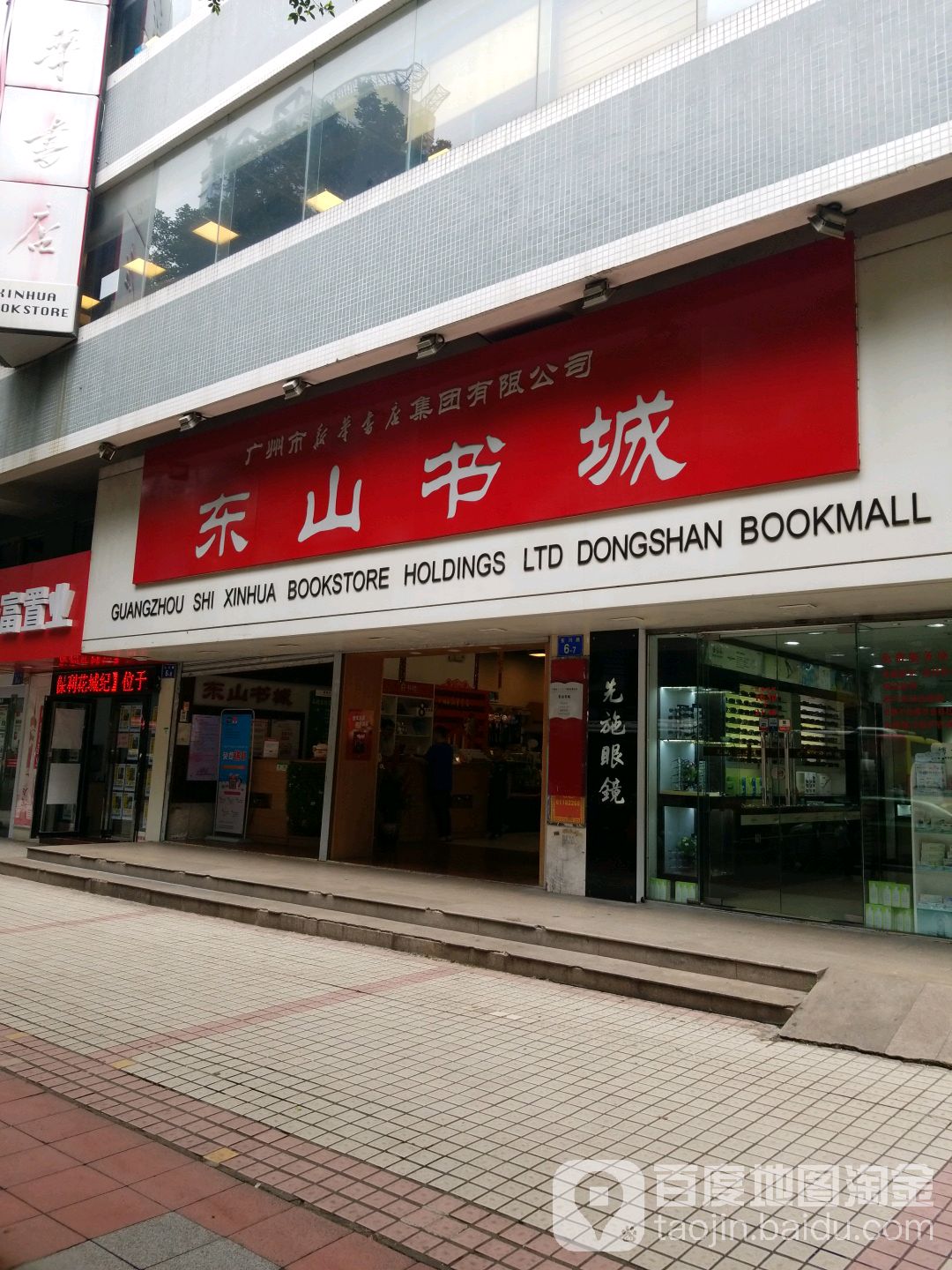东李书城(东川路店)