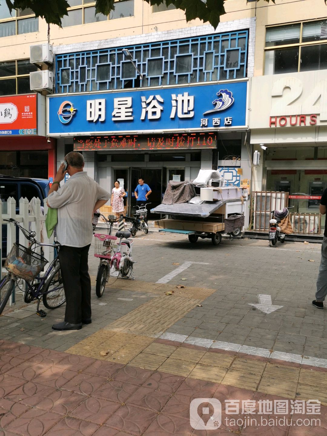 明星园浴池(河西店)