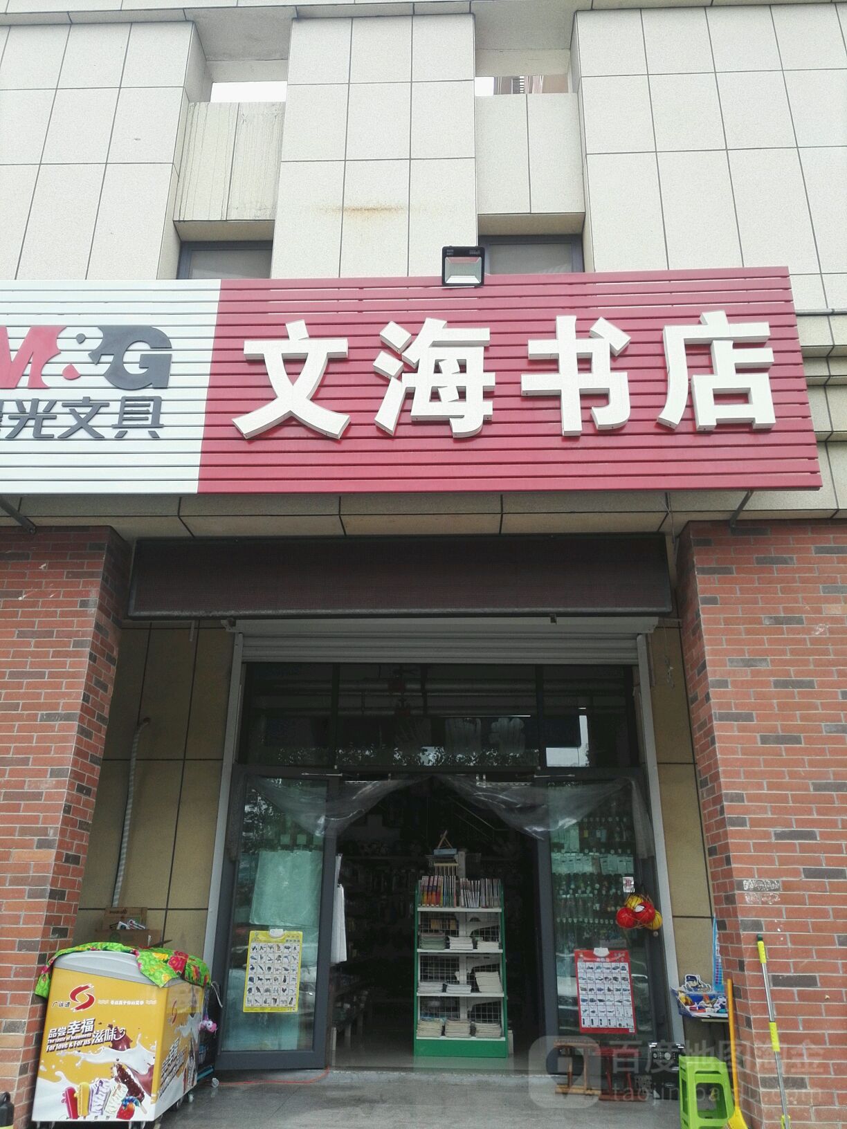 文海书店(杨坡路店)