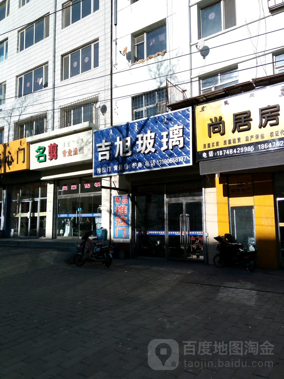 东方名剪(建设路店)