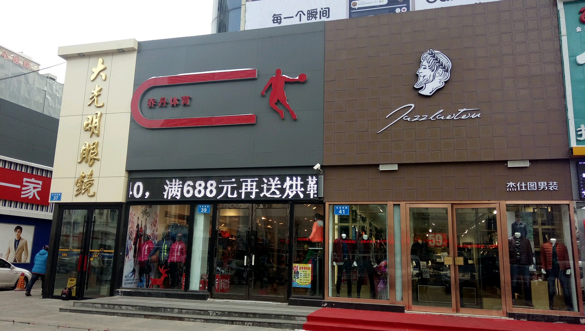大光明眼镜(佳木斯百货大楼店)