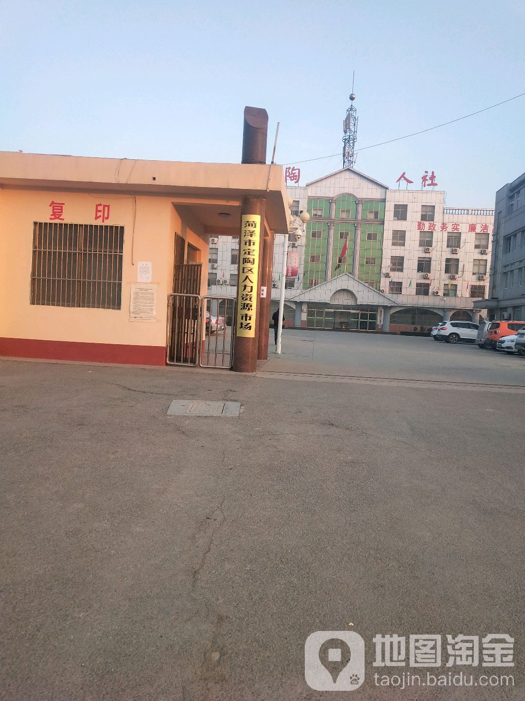 山东省菏泽市定陶区滨河街道东丰路人力资源和社会保障局