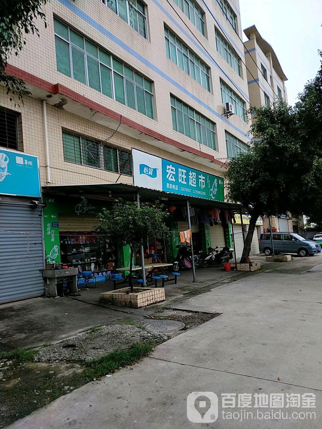 洪万超市(少林工业店)