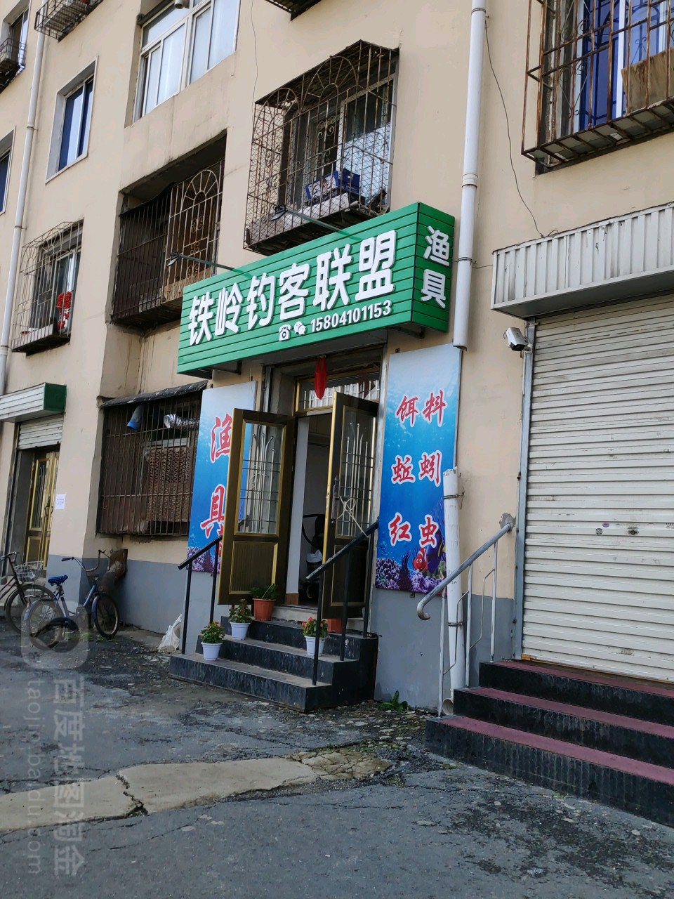 铁岭钓客联盟