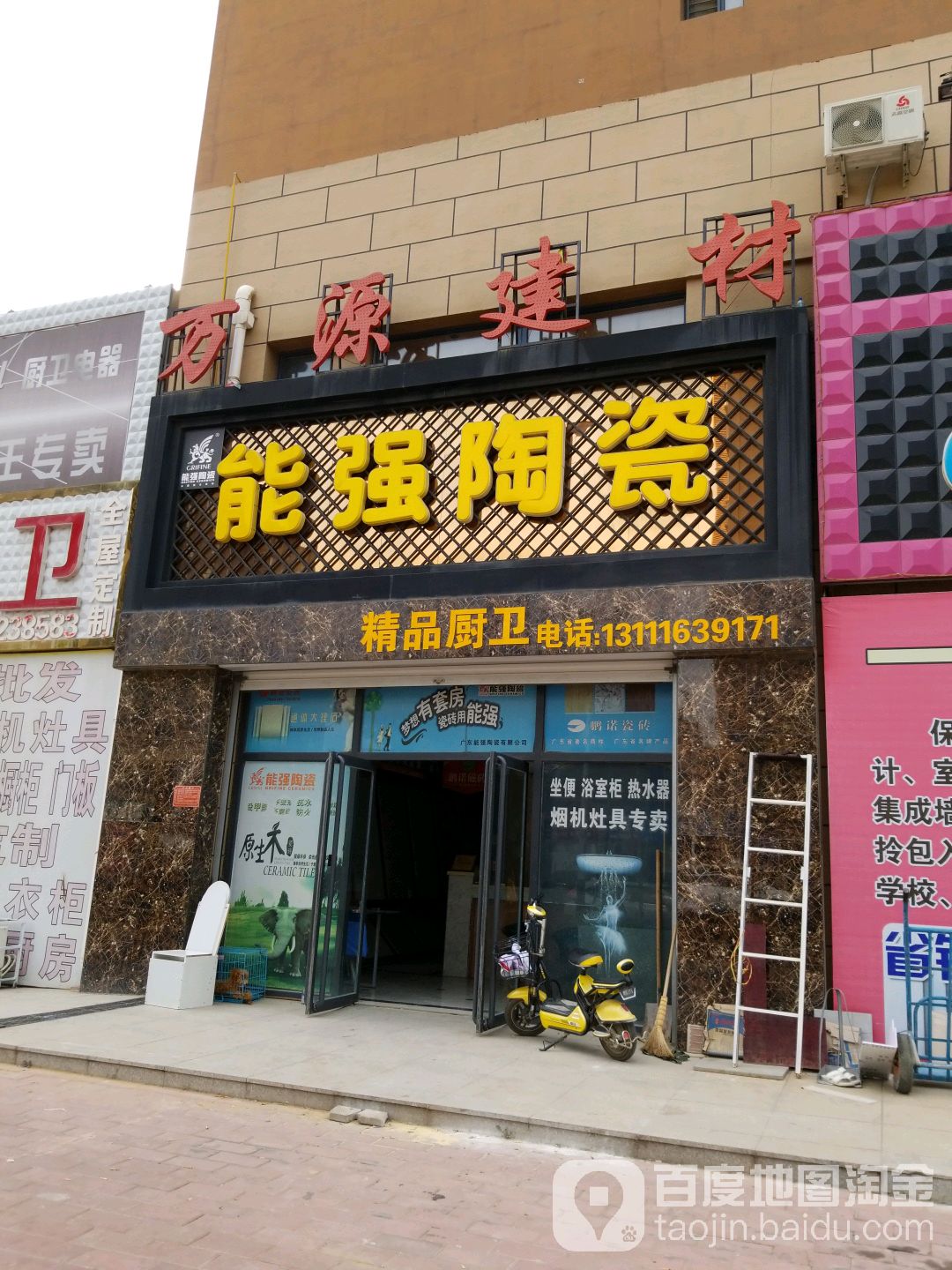 能强陶瓷