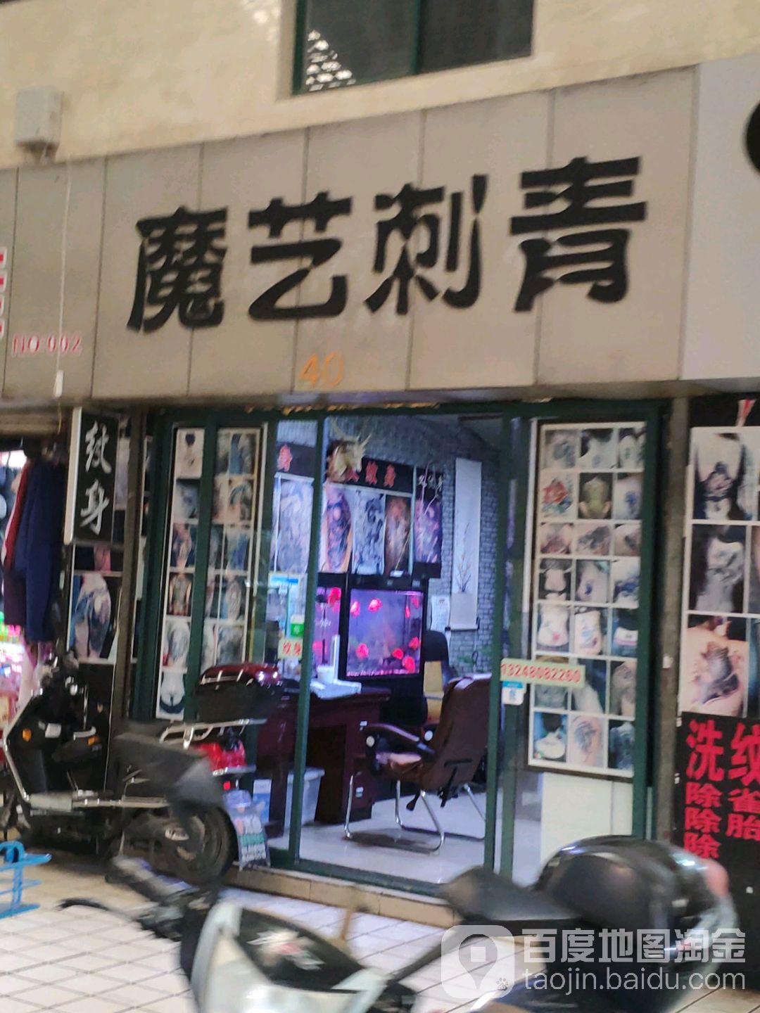 魔艺刺青