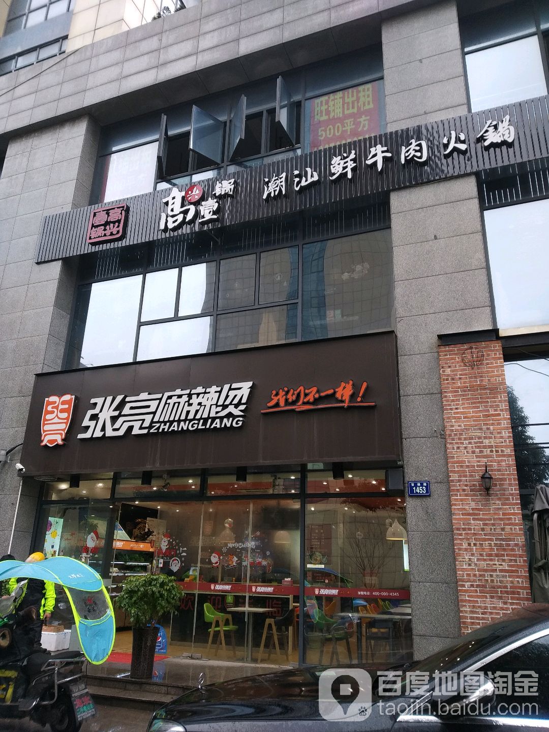 高兴壹锅潮汕牛肉火锅(福欣大厦店)