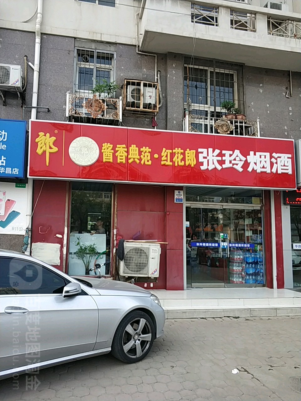 张泠烟酒