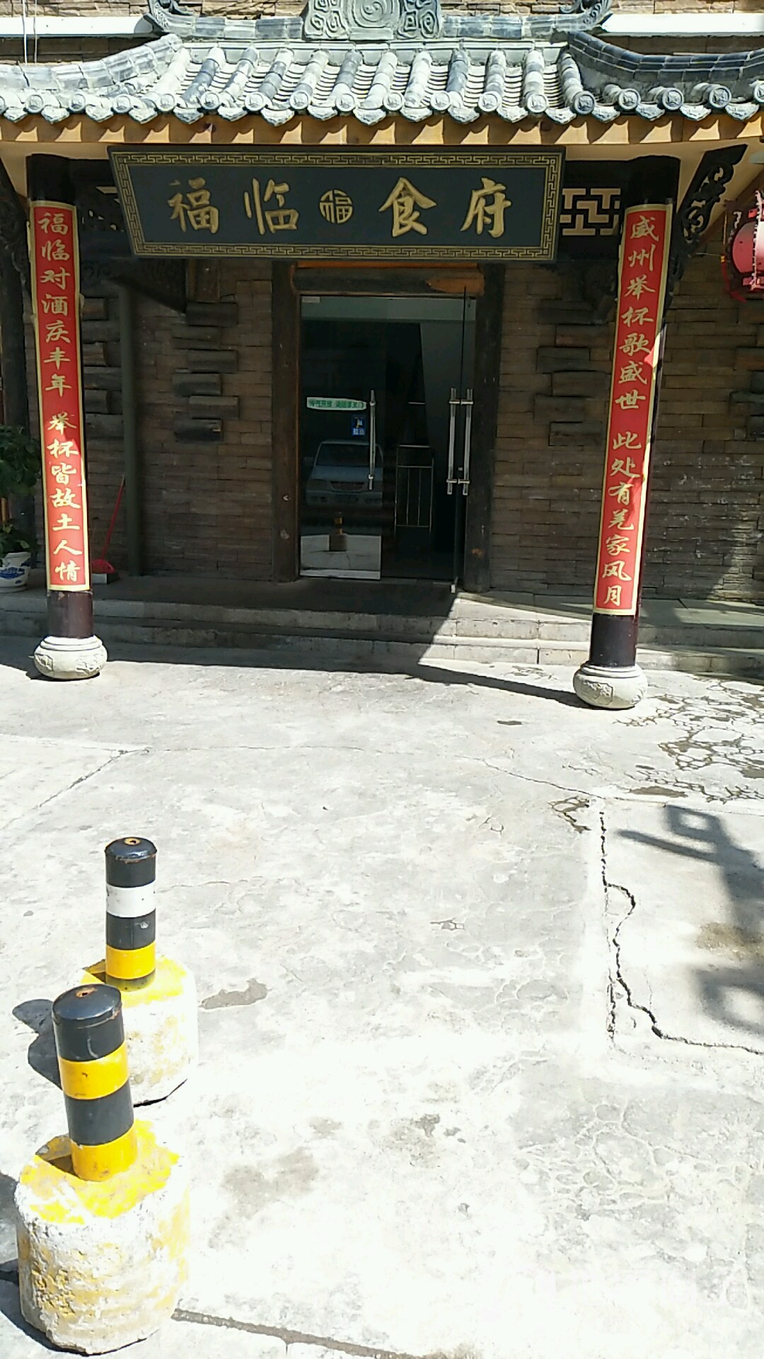 福临食府九洞门老火锅