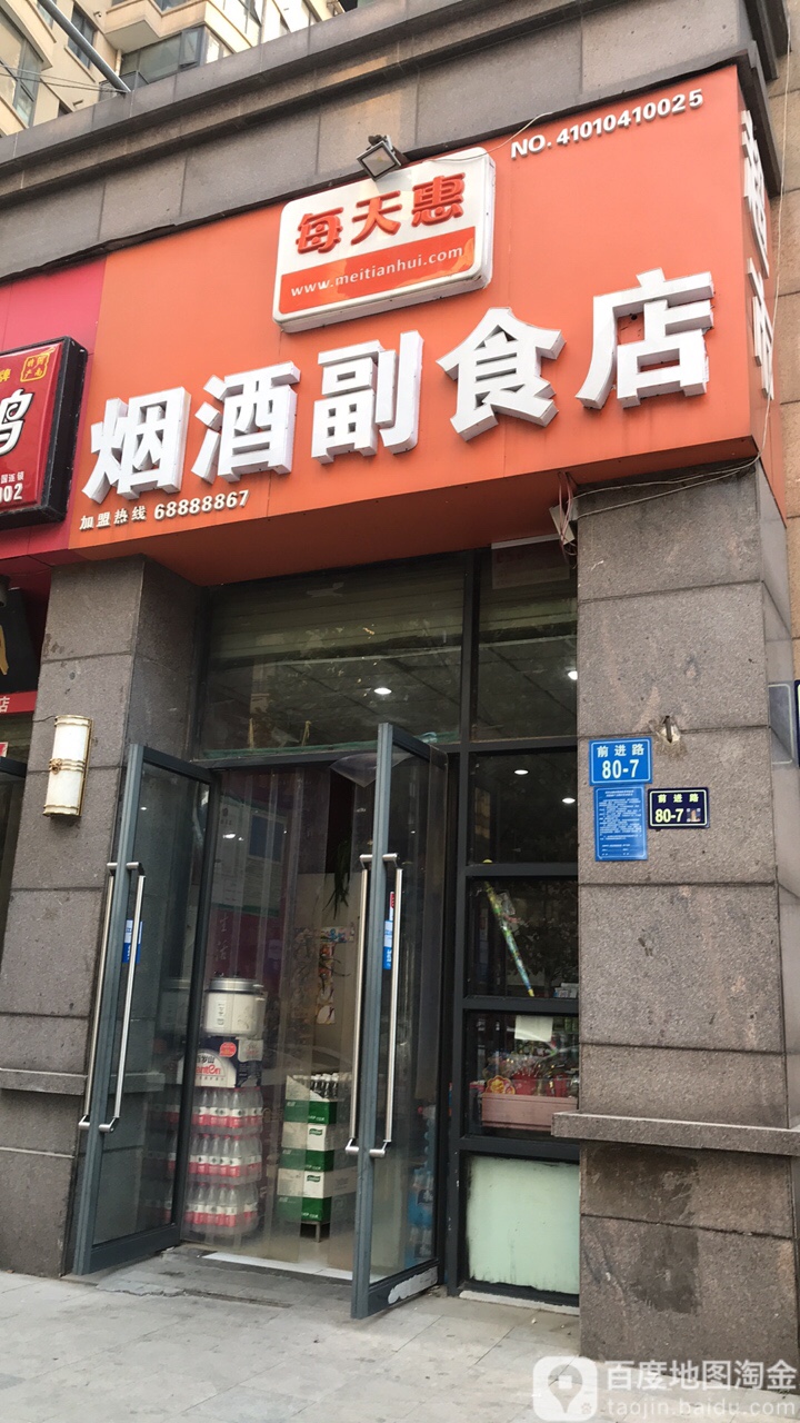 每天惠烟酒副食店(中原新城王府小区店)