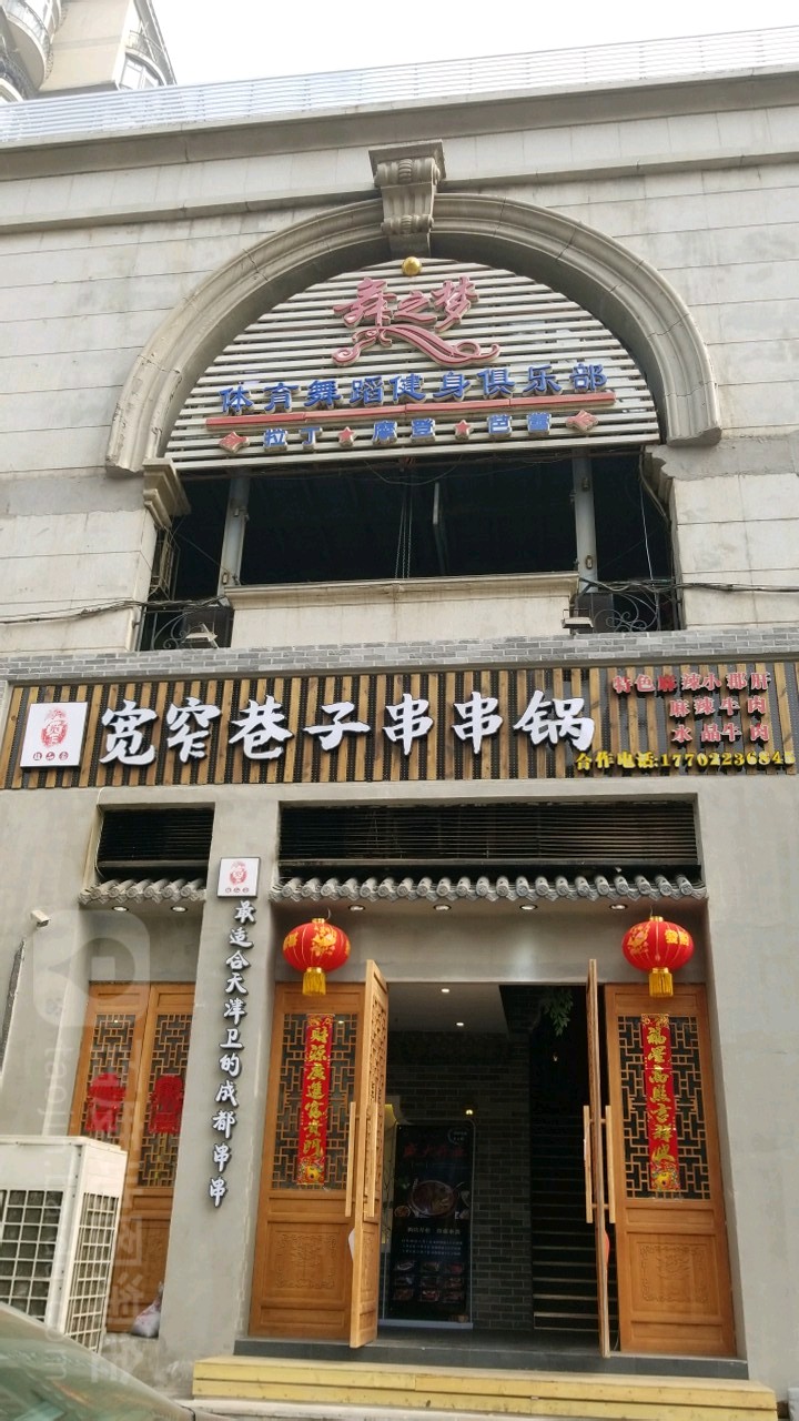 津艺舞之梦