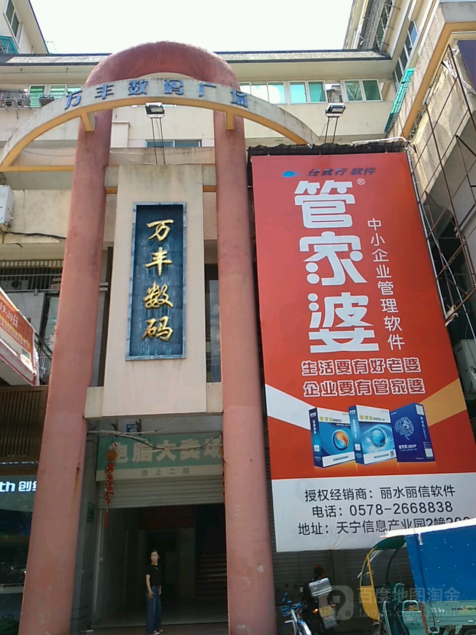 万峰数码城