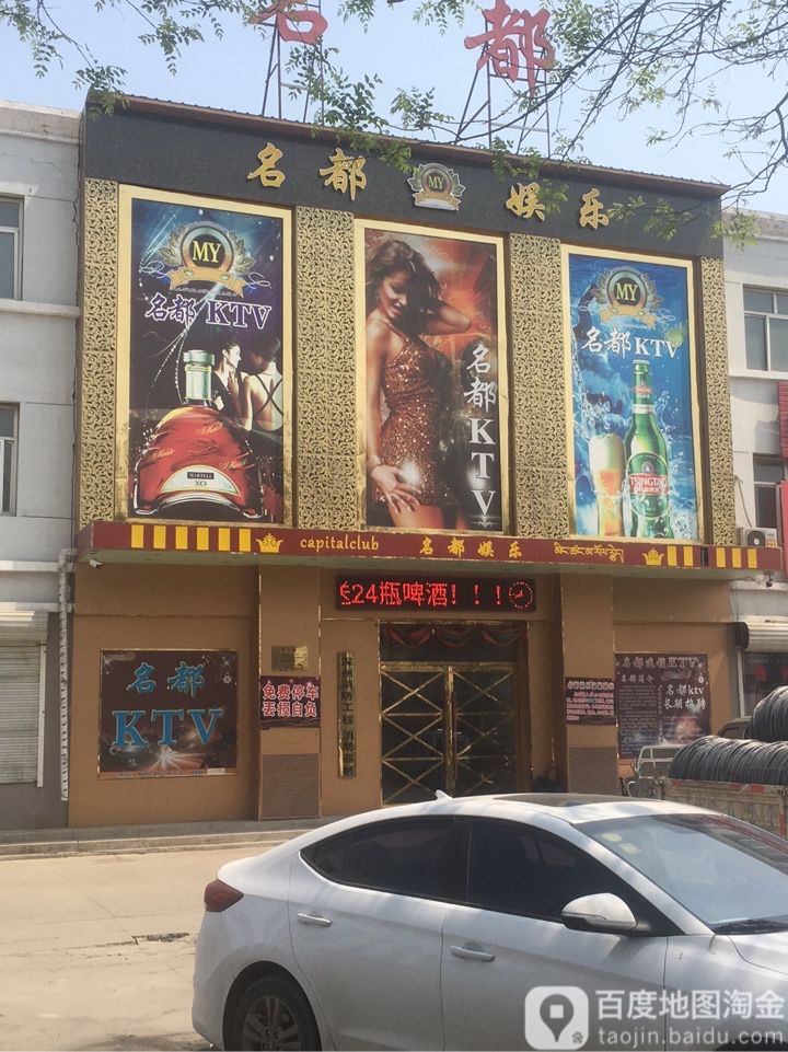 名都游乐