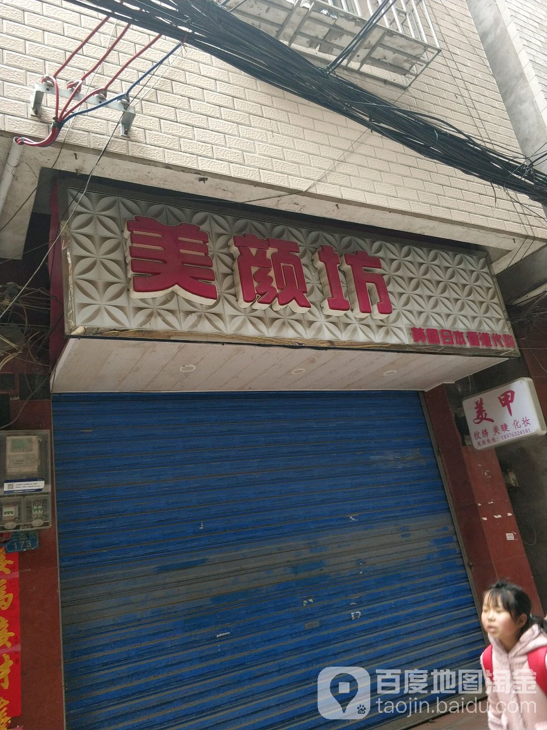 美颜纺美甲(江东路店)