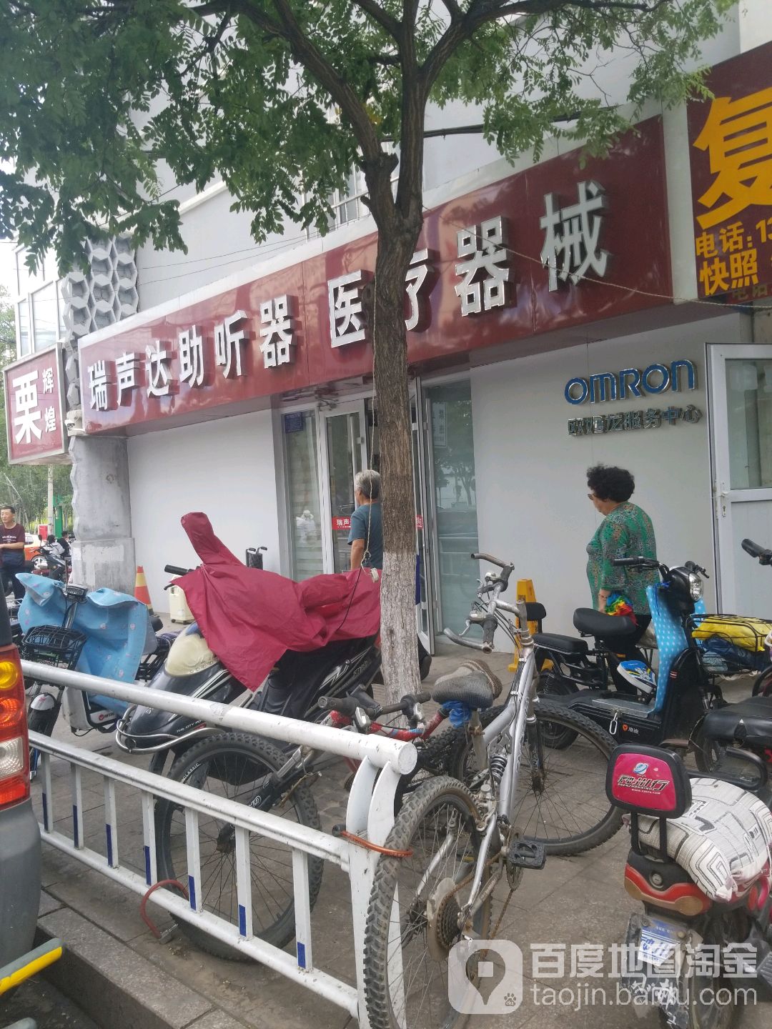 瑞声达助听器店(明德北路店)