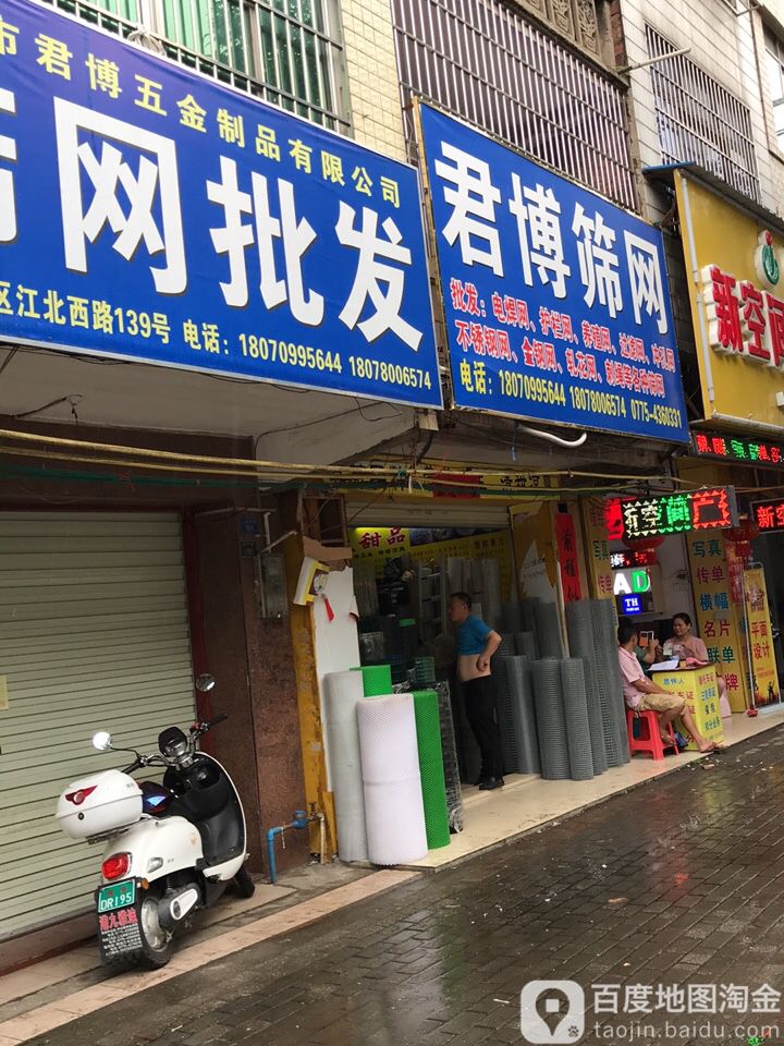 君博晒网