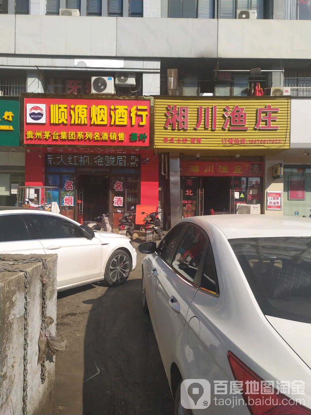 顺源烟酒行
