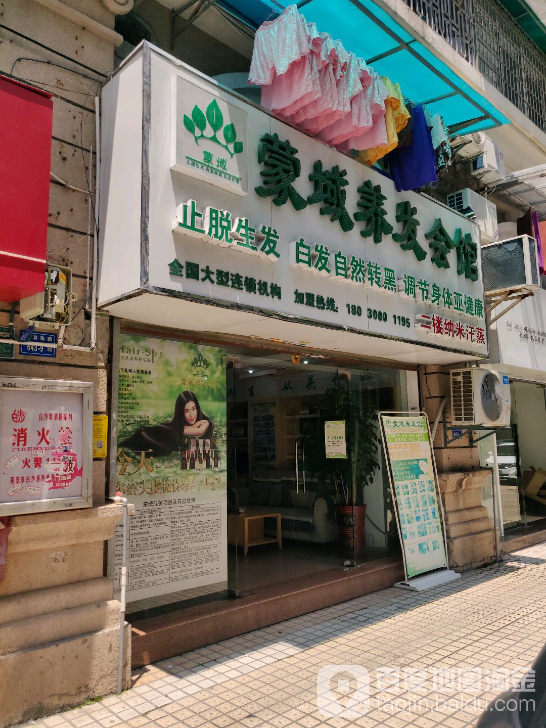 蒙域养发会馆(湖滨南路店)