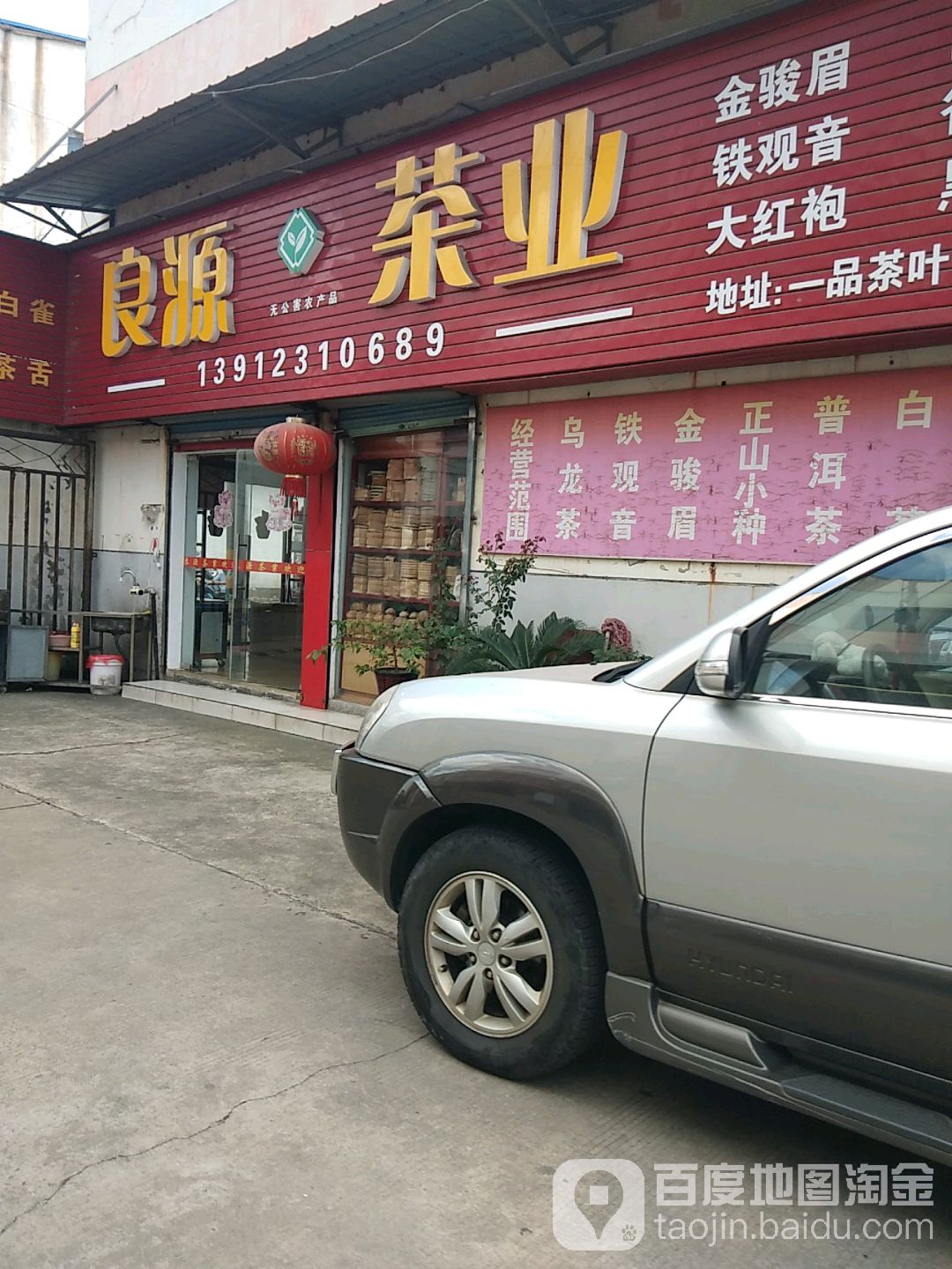 良源茶业(常州批发部店)