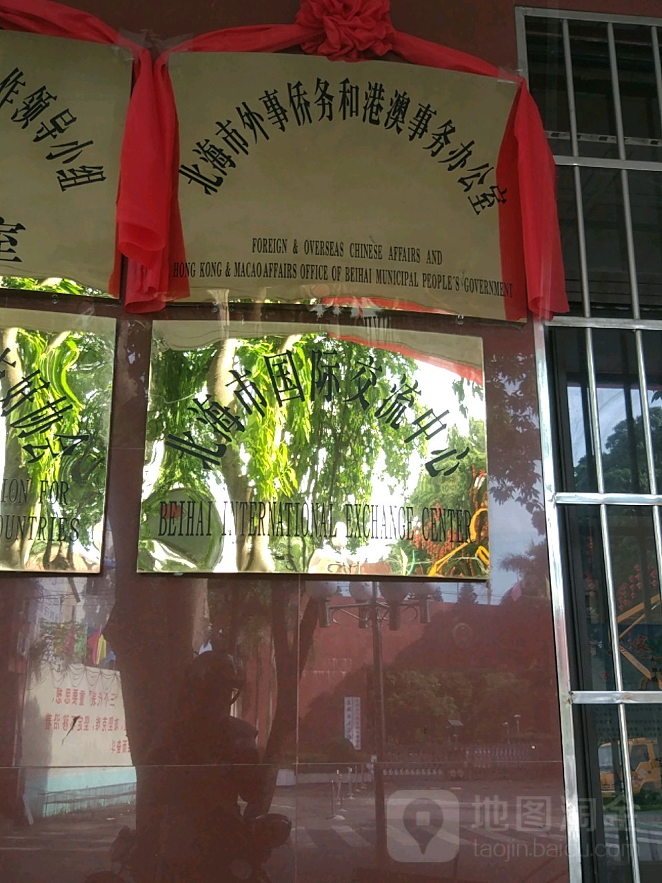 北海市国际交流中心