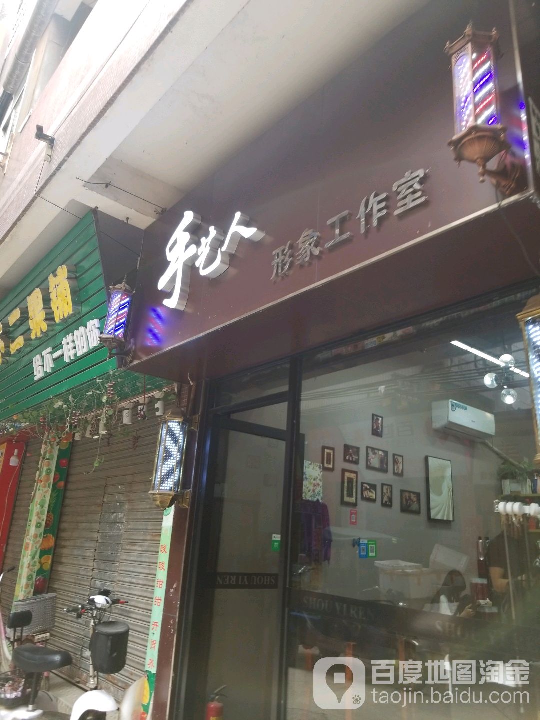 手艺人形象工作室(南边大街店)