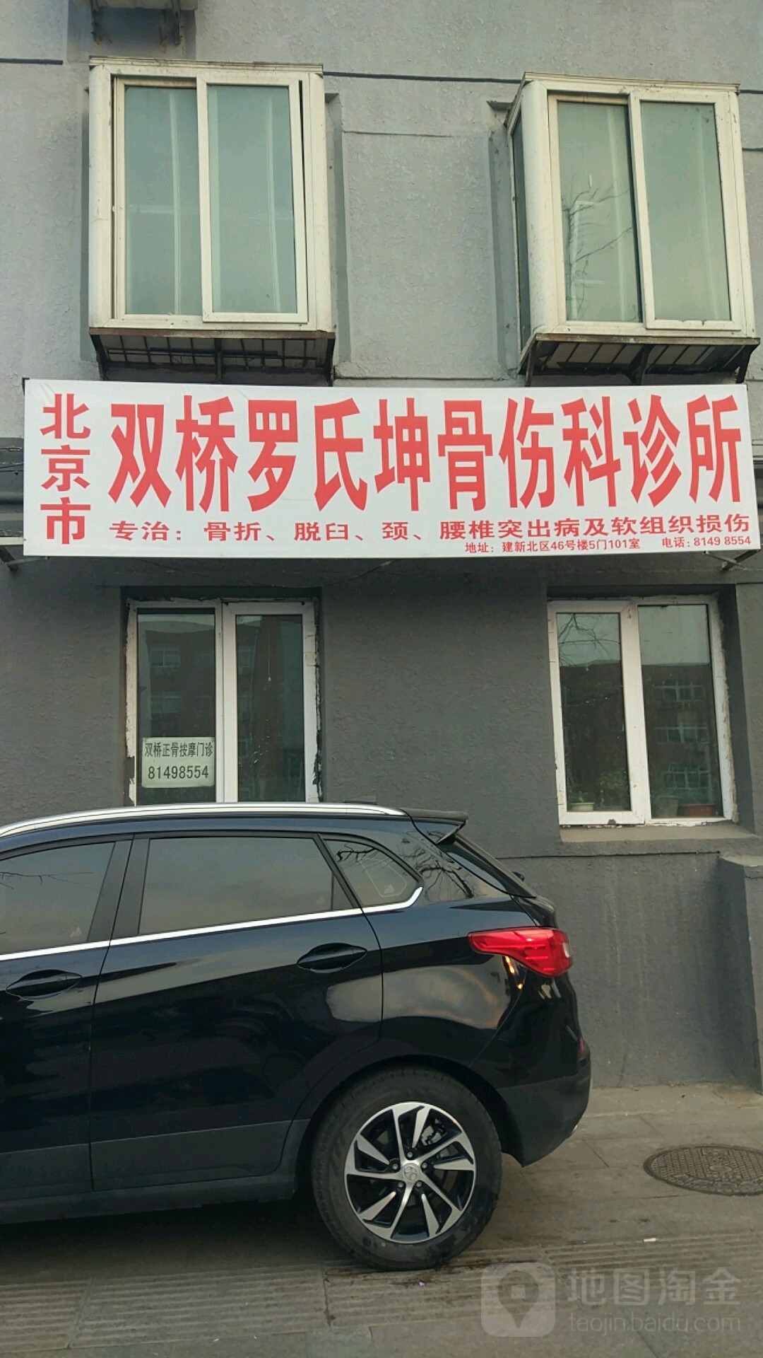北京市罗氏坤骨伤科诊所