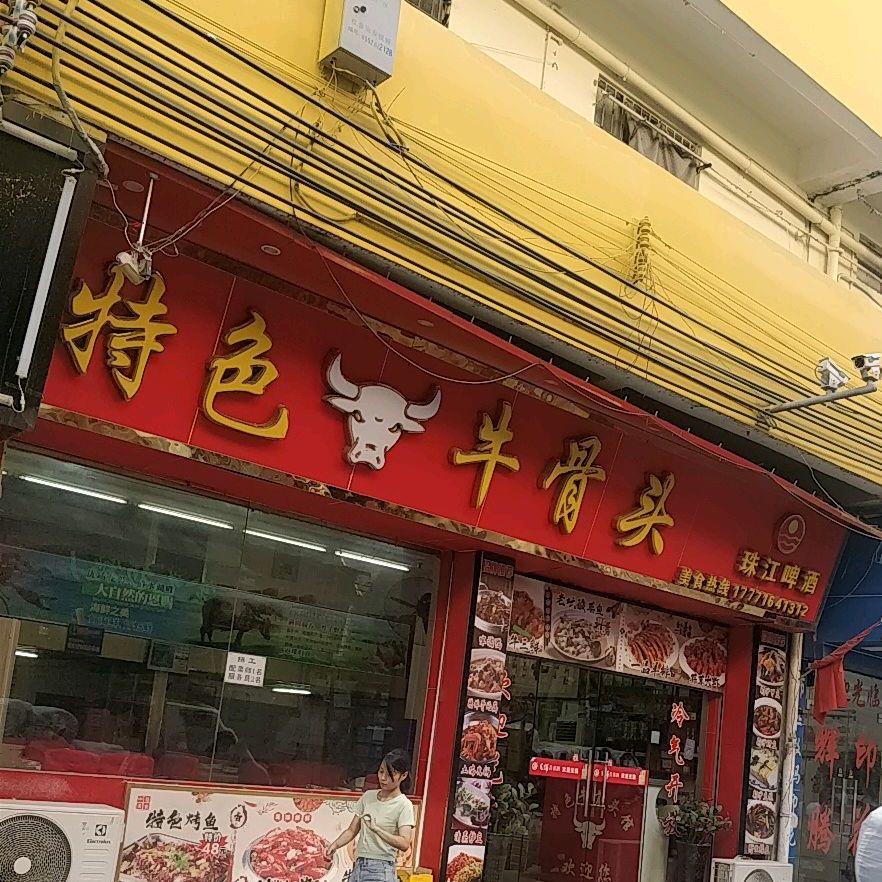 特色牛骨头鹭江店