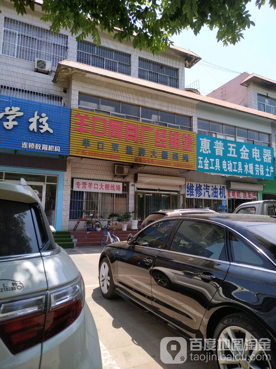 羊口网具厂经销处