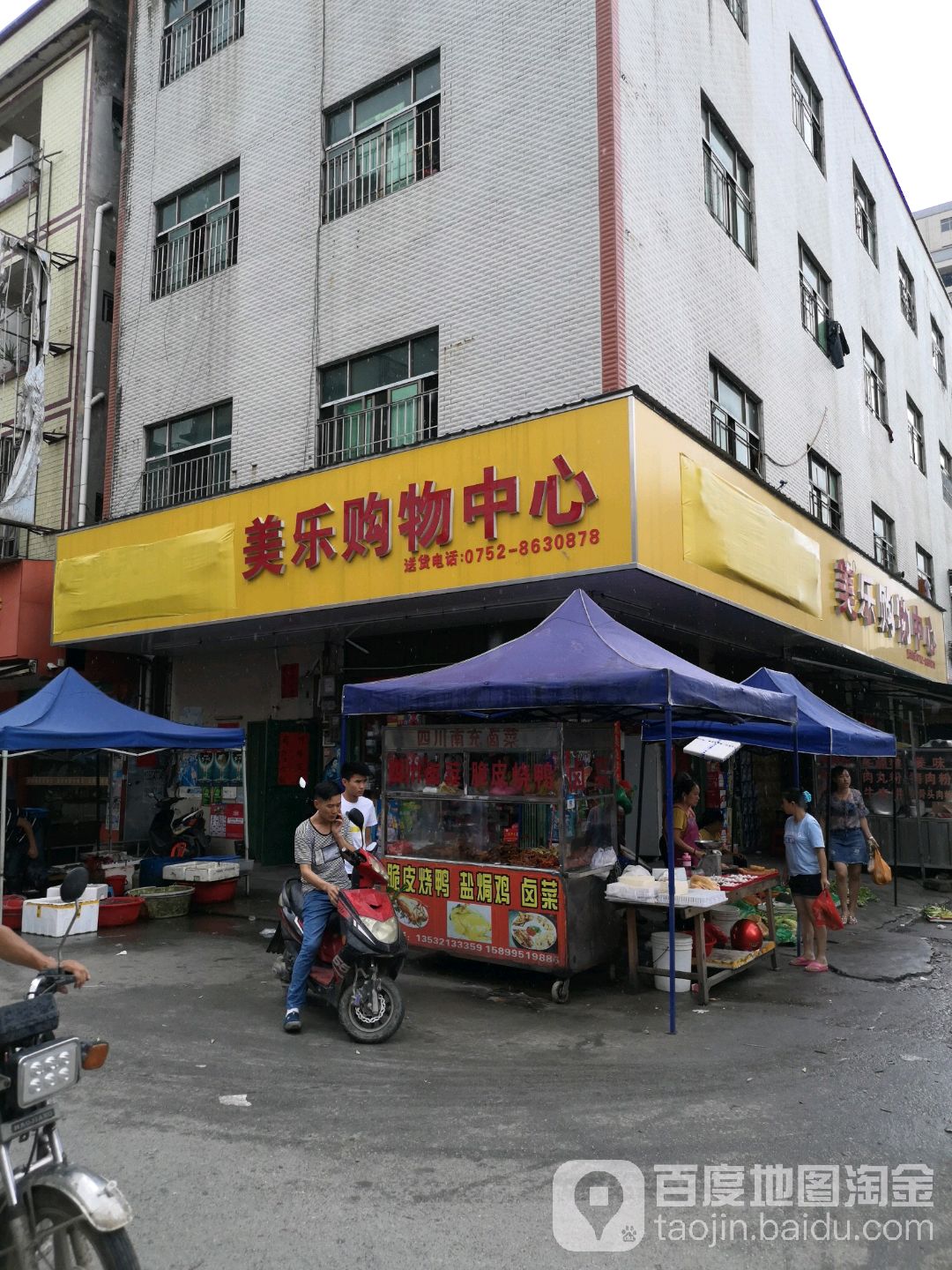 美乐购物中心(吉隆分店)