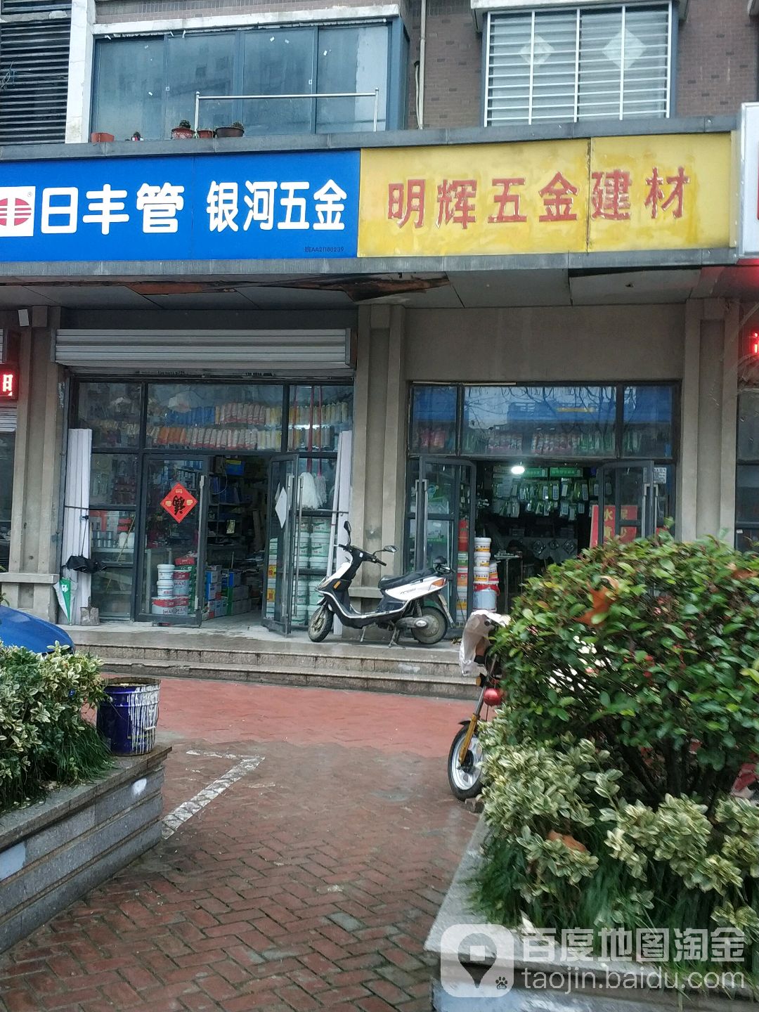 明辉五金建材(南二环路店)