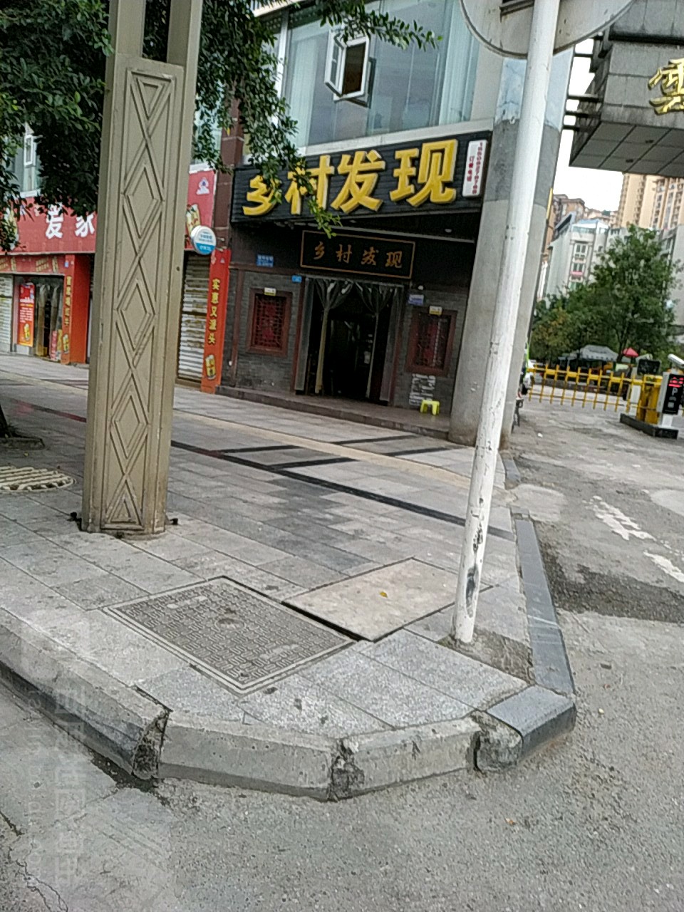乡村发现(江北大道西段店)