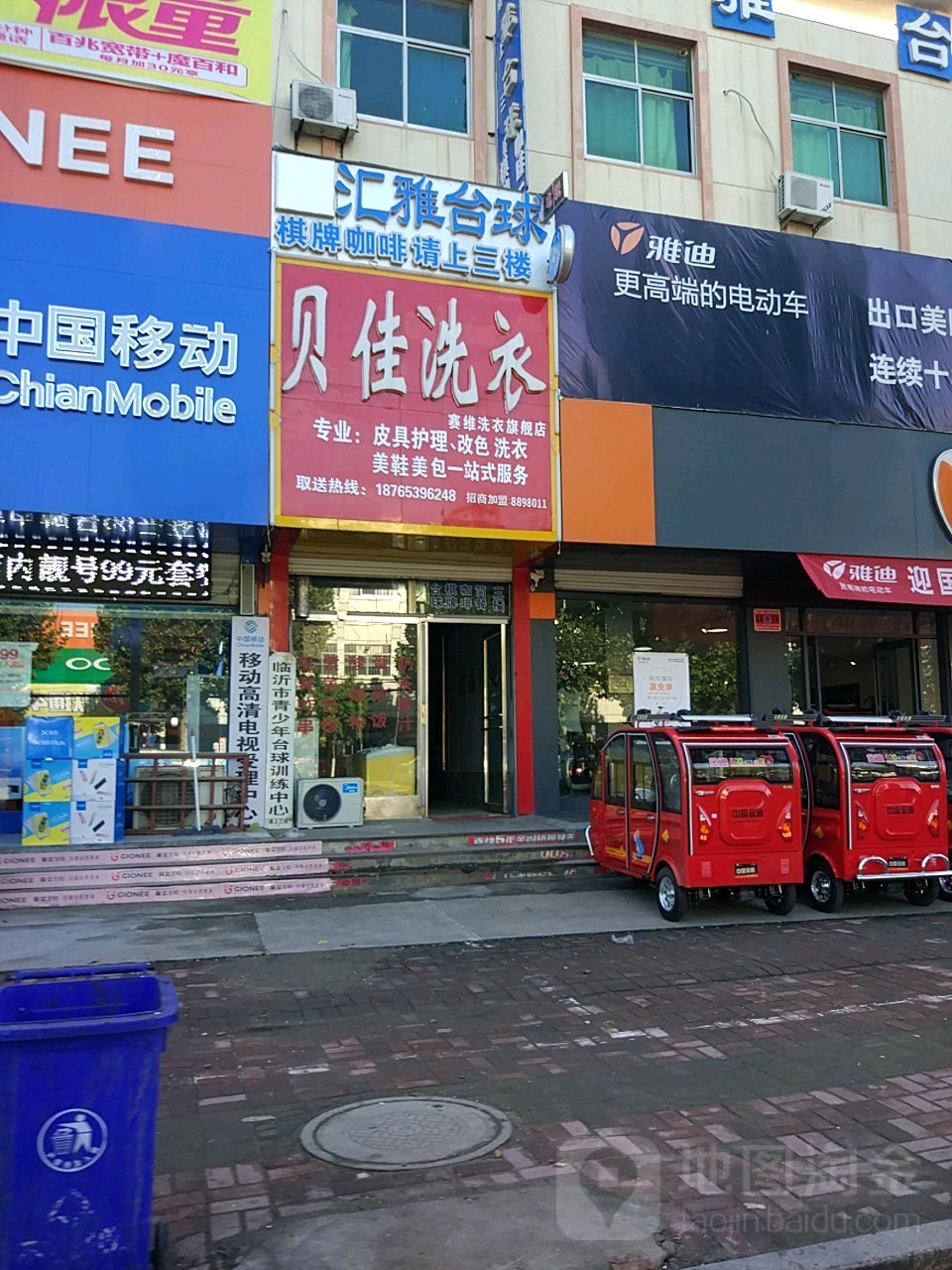 汇雅台球(半程店)