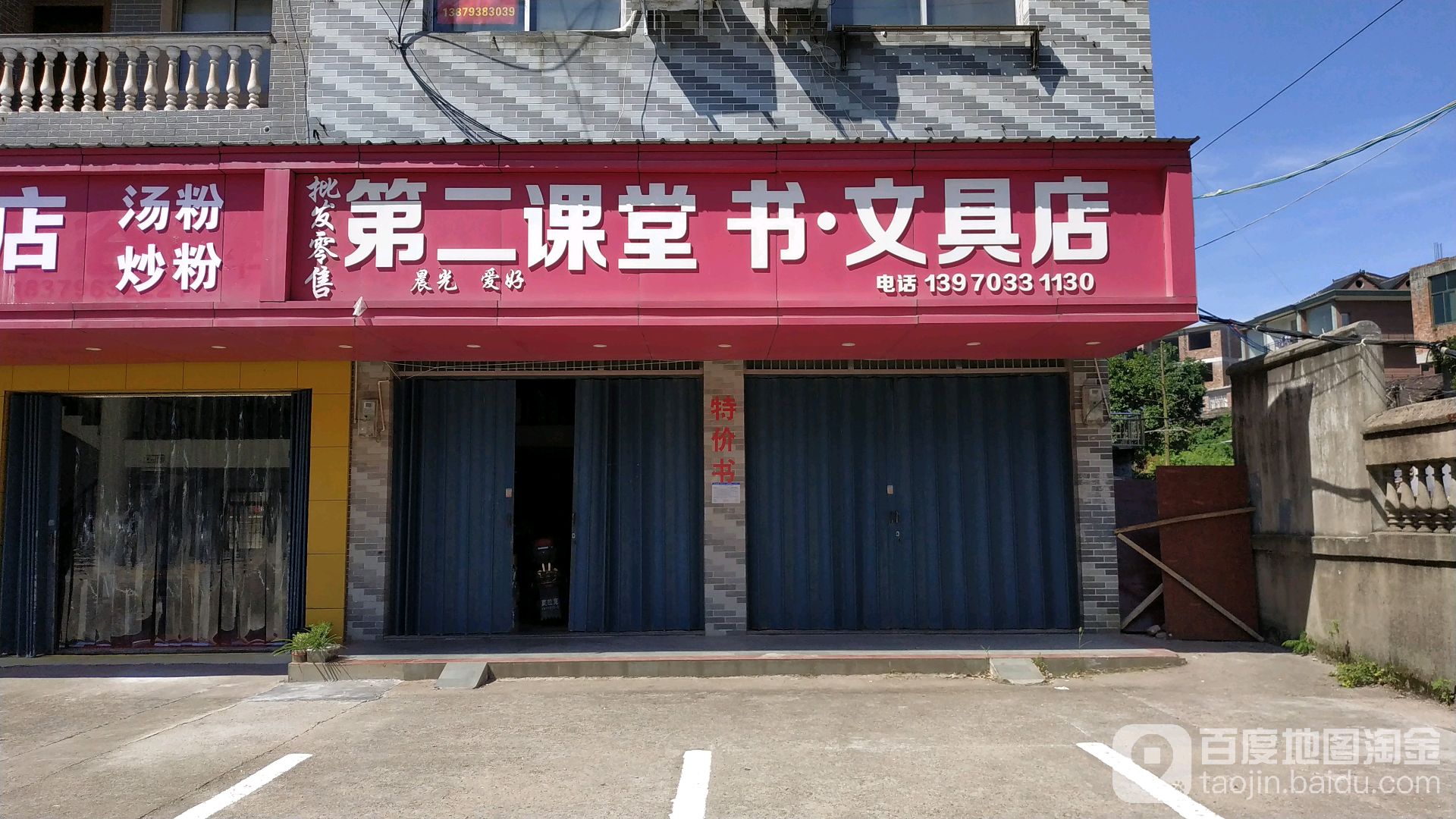 第二课堂书问句店