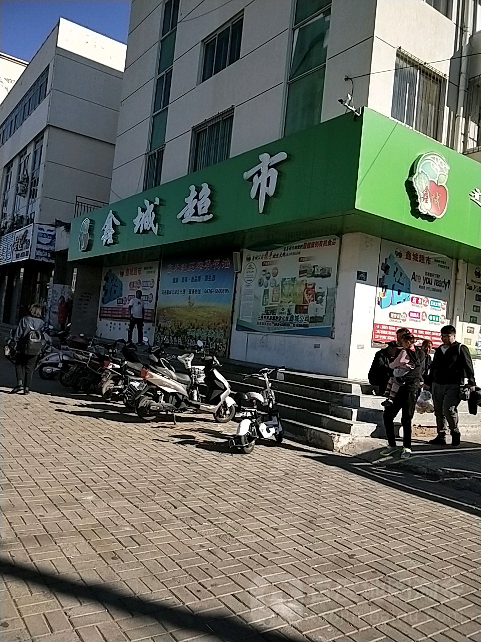 鑫辰超市