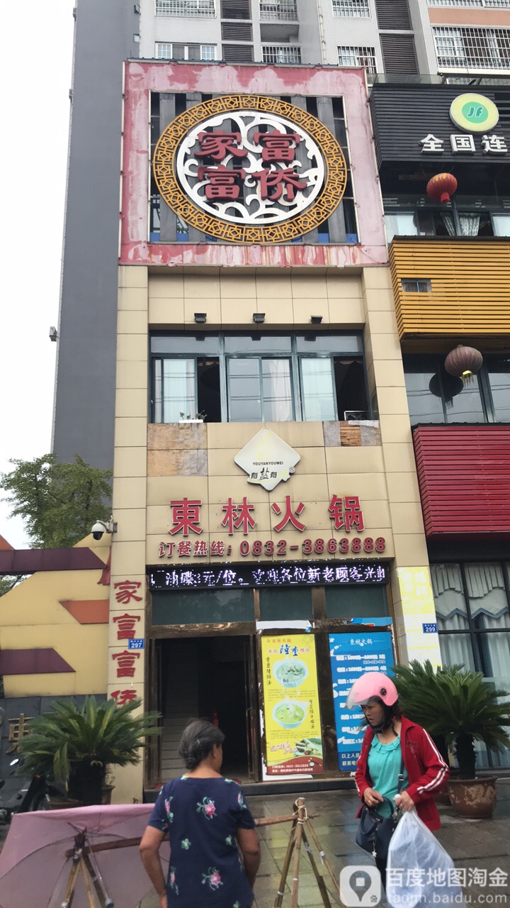 重庆家富富侨(隆昌店)