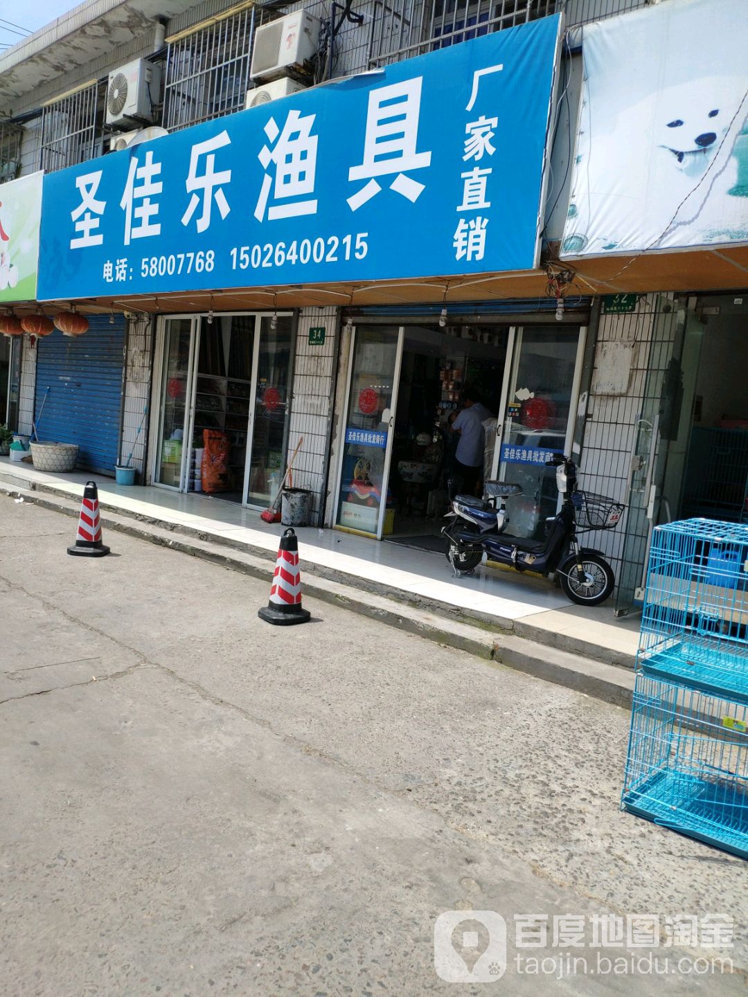 圣佳乐渔具水族器材