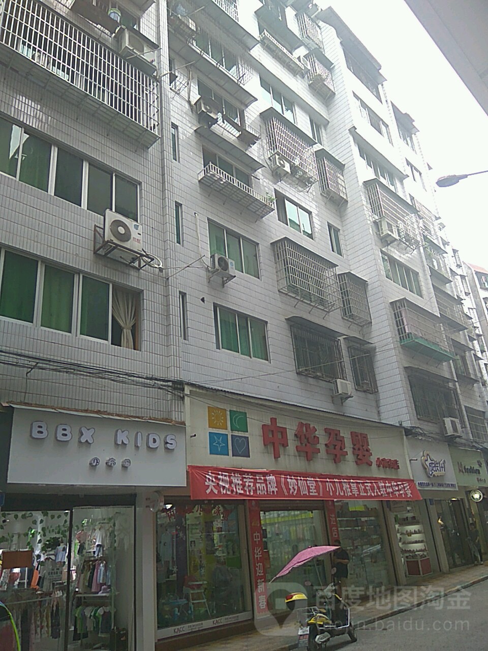 中华孕婴(小南街店)