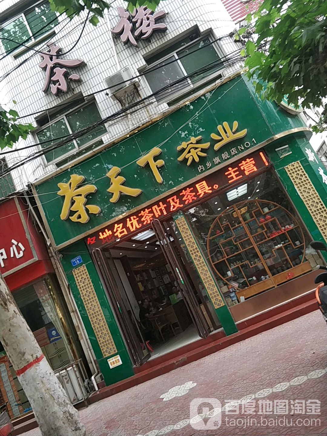 内乡县茶天下茶业(内乡旗舰店)