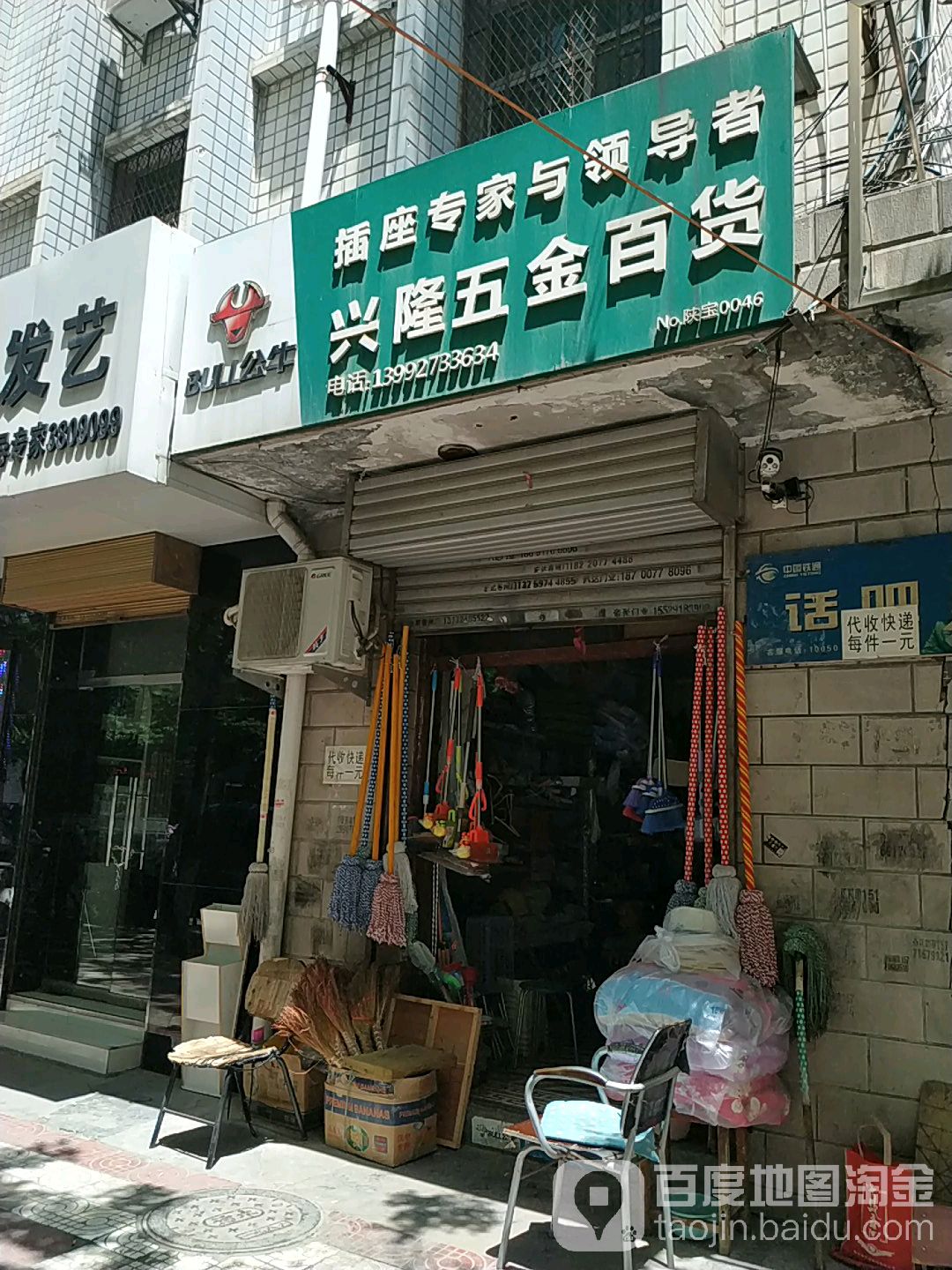 兴隆五金百货(联盟路店)