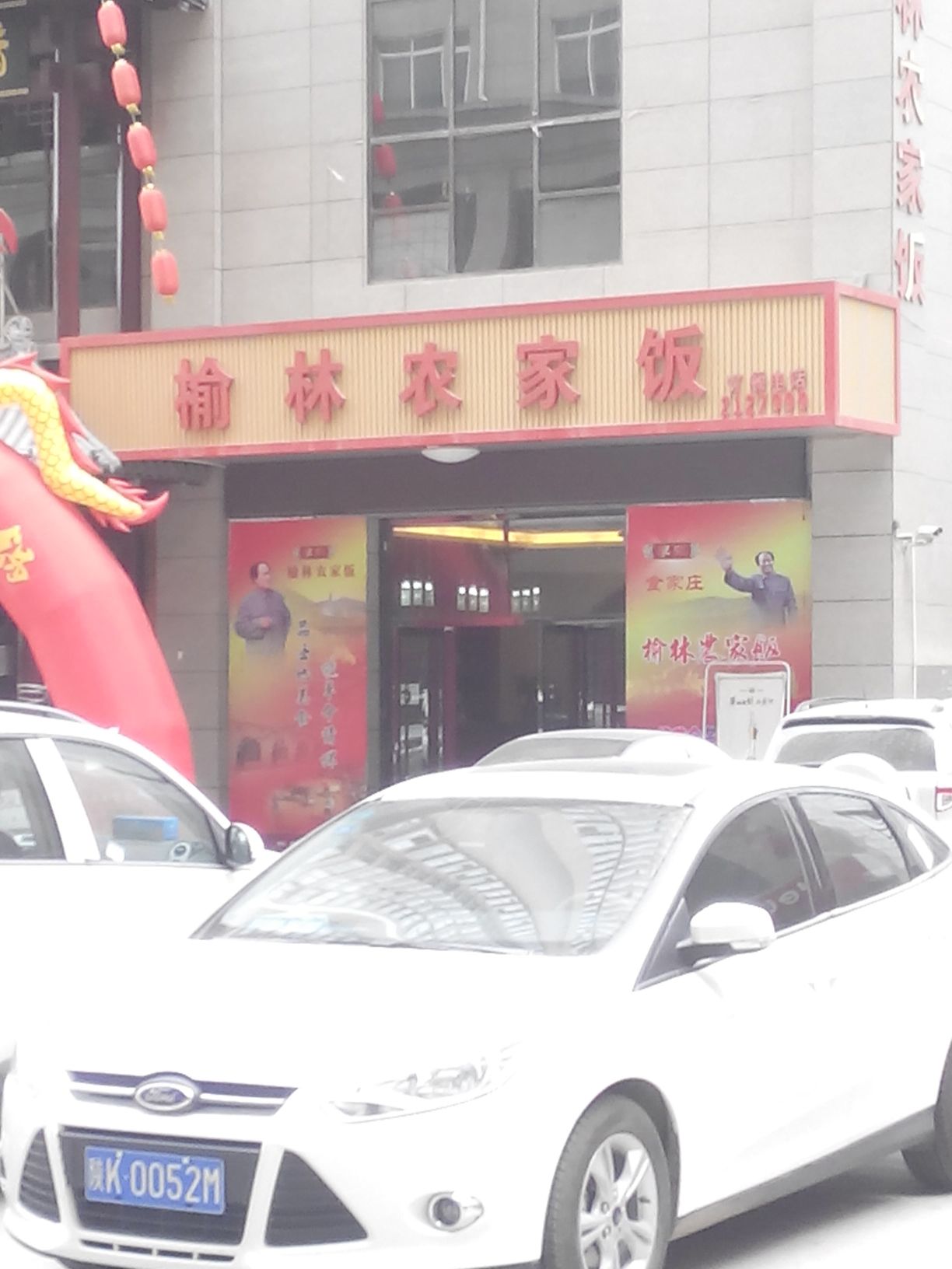 榆林农家乐