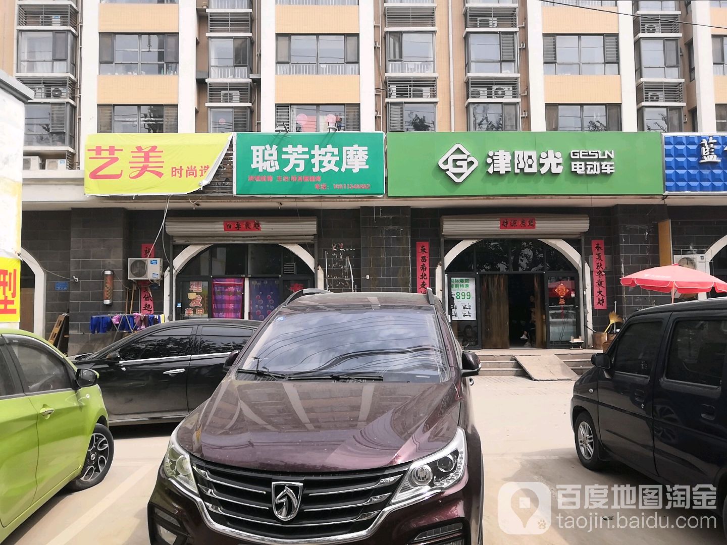 聪芳按摩(香水湾店)