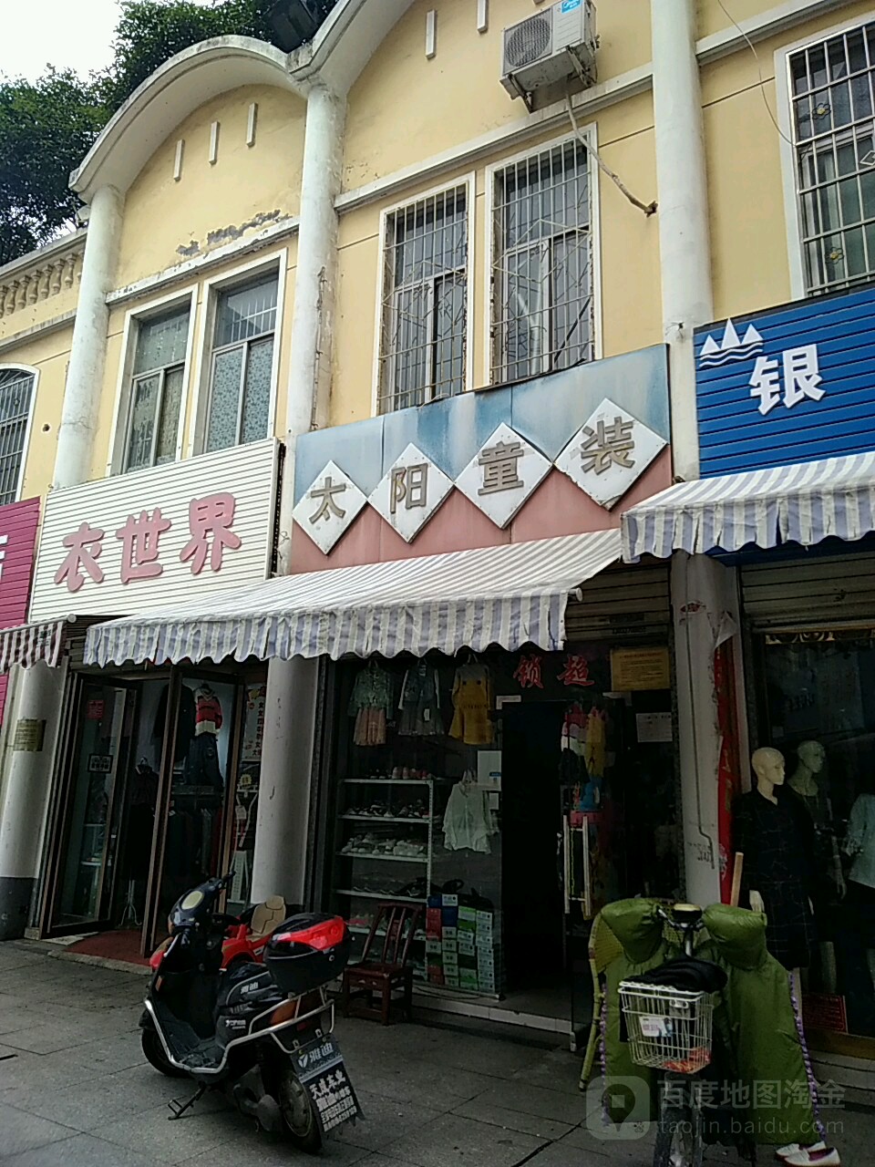 太阳童装(东方红大道店)