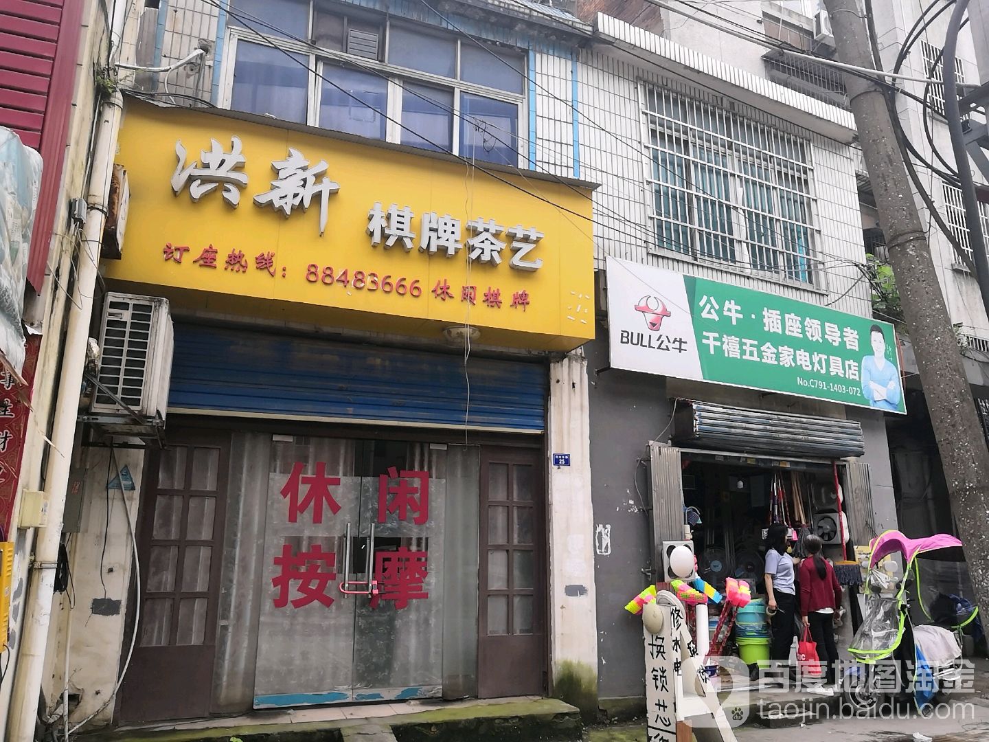 千溪五金家电灯具店